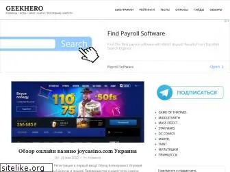 geekhero.ru