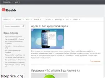 geekk.ru