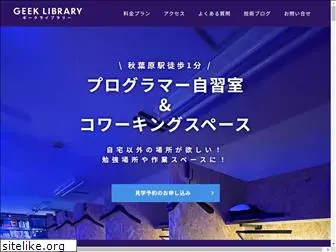 geeklibrary.jp