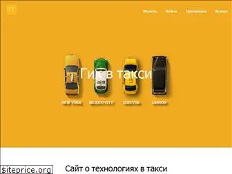 geektaxi.ru