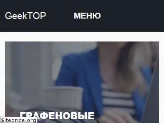 geektop.ru