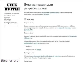 geekwriter.ru