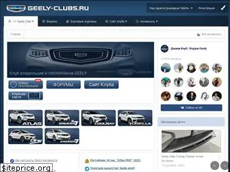 geely-clubs.ru