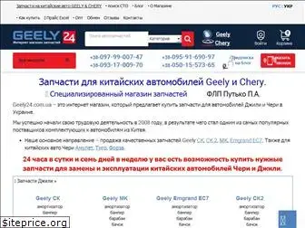 geely24.com.ua