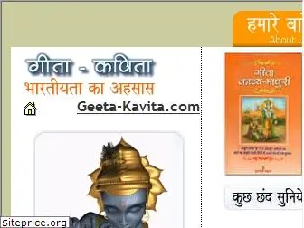geeta-kavita.com