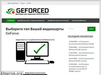 geforced.ru