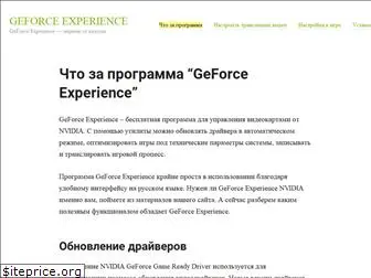 geforceexperience.ru