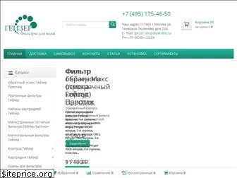 geizer-filter.ru
