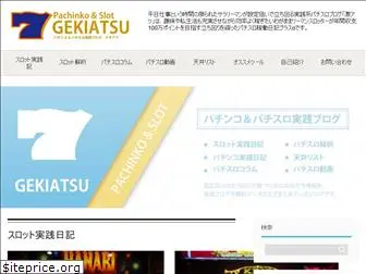 gekiatsu7.com