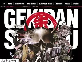 gekidan-sujaku.com