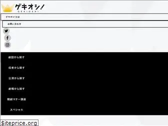 gekioshi.com