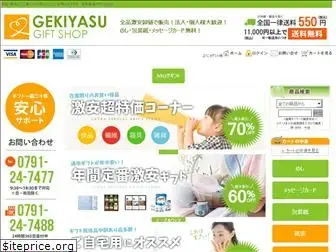 gekiyasugift.com