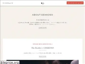 gekkoso.jp