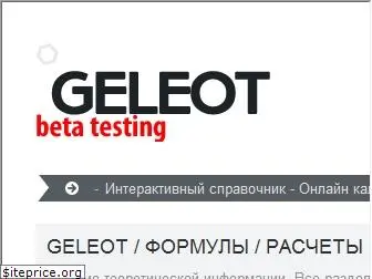 geleot.ru