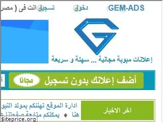 gem-ads.com