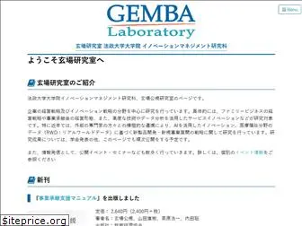 gemba-laboratory.jp