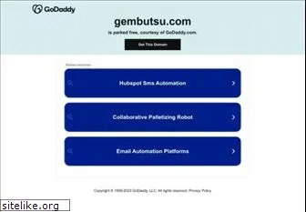 gembutsu.com