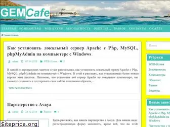 gemcafe.ru