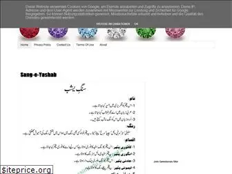 gemstonesinurdu.blogspot.com