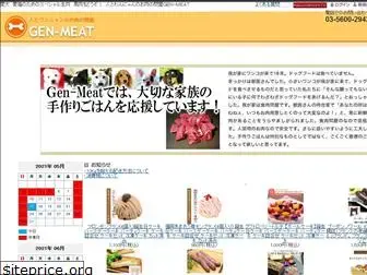 gen-meat.jp