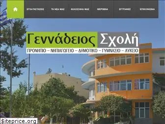 genadios.edu.gr