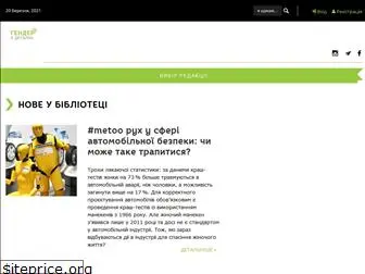 genderindetail.org.ua