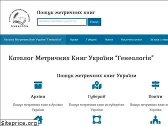 genealogia.com.ua