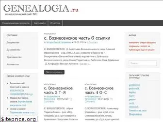 genealogia.ru