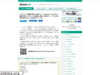 genecal.jp