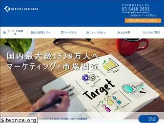 general-research.co.jp