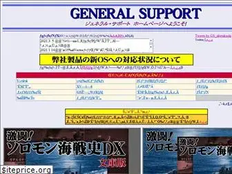 general-support.co.jp