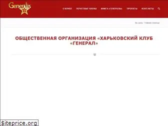 general.org.ua