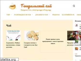 generaltea.ru