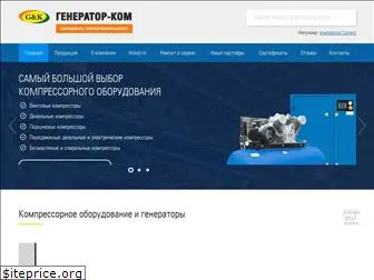 generator-kom.ru
