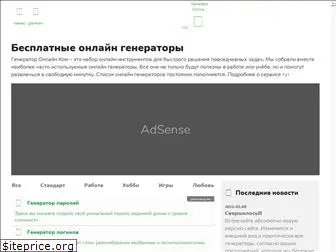 generator-online.com