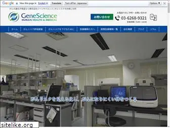 genescience.jp