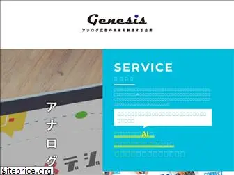 genesis-ad.jp
