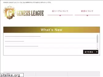 genesis-league.jp