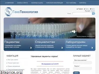 genetechnology.ru