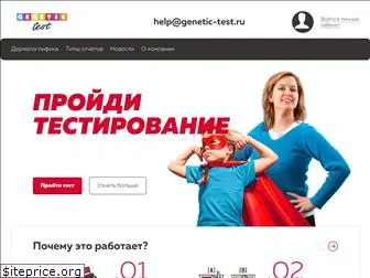 genetic-test.ru