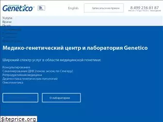 genetico.ru