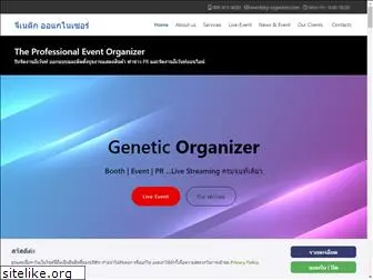 geneticorganizer.com