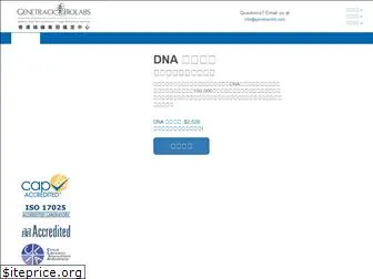 genetrackhk.com