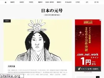 gengou.jpn.com