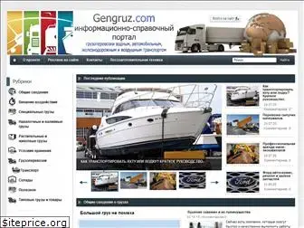 gengruz.com