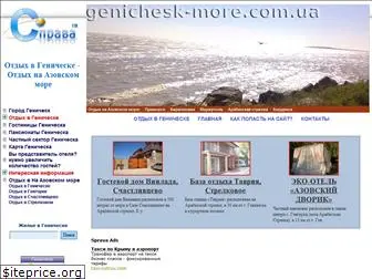 genichesk-more.com.ua