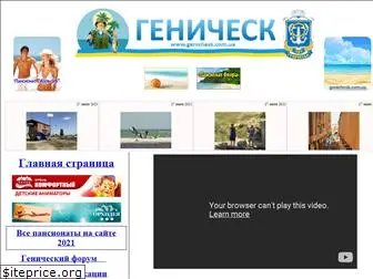 genichesk.com.ua