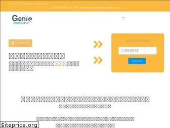 genie-energy.co.jp