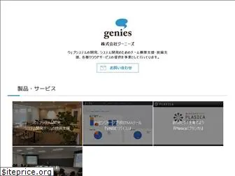 genies.jp