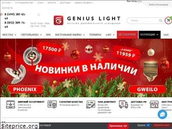 genius-light.ru